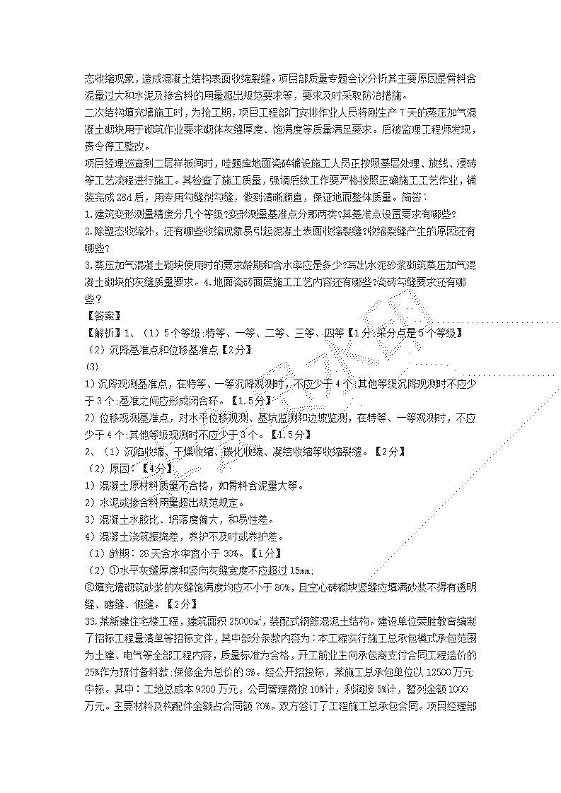 一级建造师建筑工程实务模拟题一级建造师建筑工程实务模拟题及答案  第1张