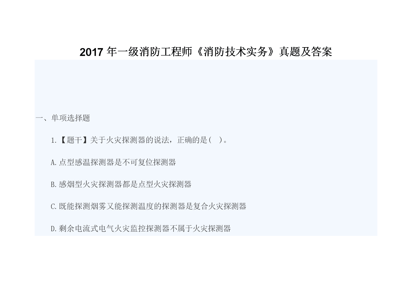 一级消防工程师真的像说的那么值钱吗?,一级消防工程师有没有算数  第1张