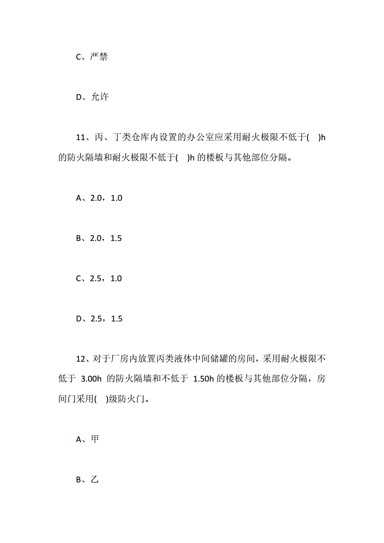 一级消防工程师考过的心路历程一级消防工程师备考经历  第1张