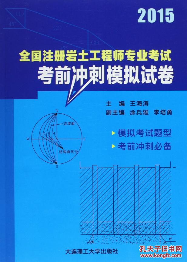 一级岩土工程师基础一级岩土工程师考试内容  第1张