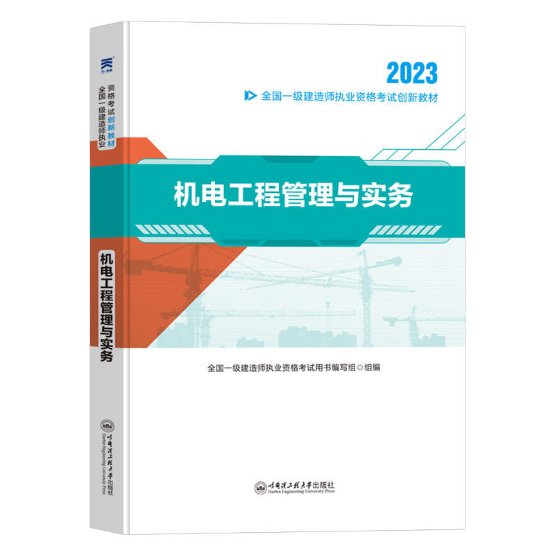 一级建造师机电教材一级建造师机电教材目录  第1张