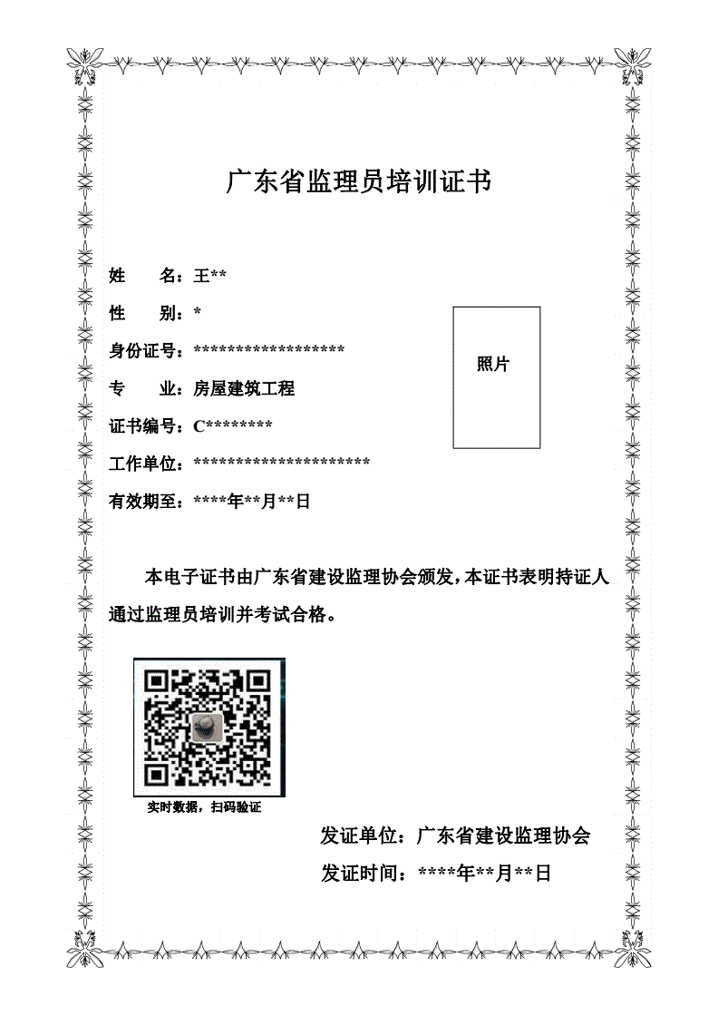 机电安装专业监理工程师证书机电安装专业监理工程师  第1张