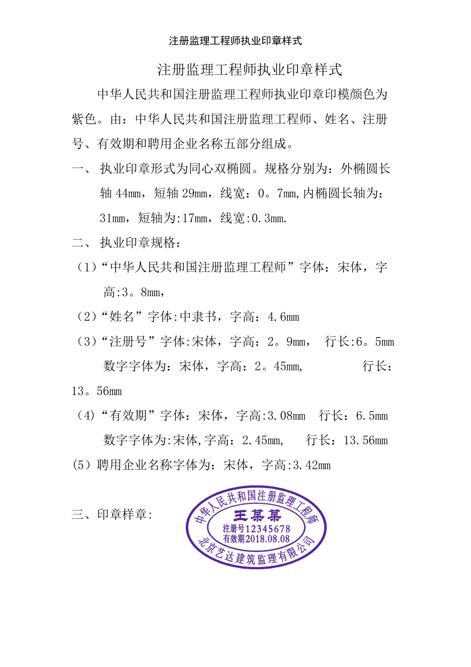 河北监理工程师注册考试时间河北监理工程师注册  第2张