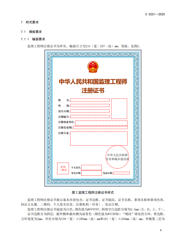 监理工程师注册为几年一次监理工程师注册为  第2张