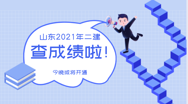 国家二级建造师考试成绩查询官网国家二级建造师考试成绩查询  第2张