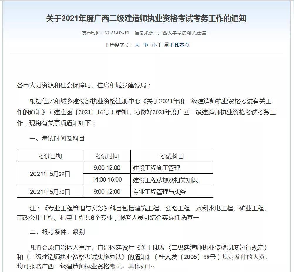 二级建造师各科分数及合格标准二级建造师各科分数  第1张