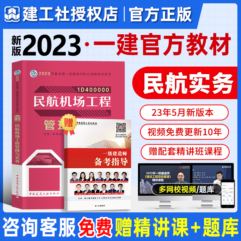 一级建造师民航教材,一级建造师民航专业教材  第2张