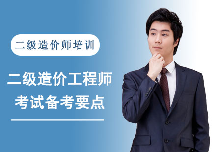 湖南省二级造价工程师湖南省二级造价工程师合格线  第1张