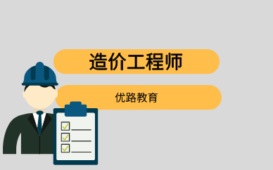 造价工程师老师排名,造价工程师哪些老师课讲得比较好呢  第2张