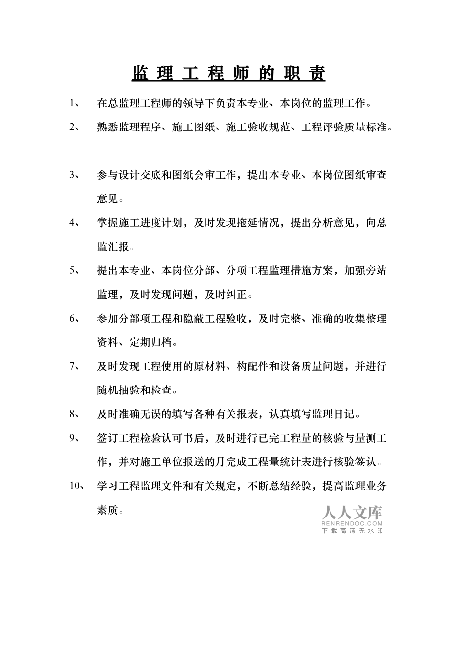 怎样做好总监理工程师如何做好项目总监理工程师  第2张