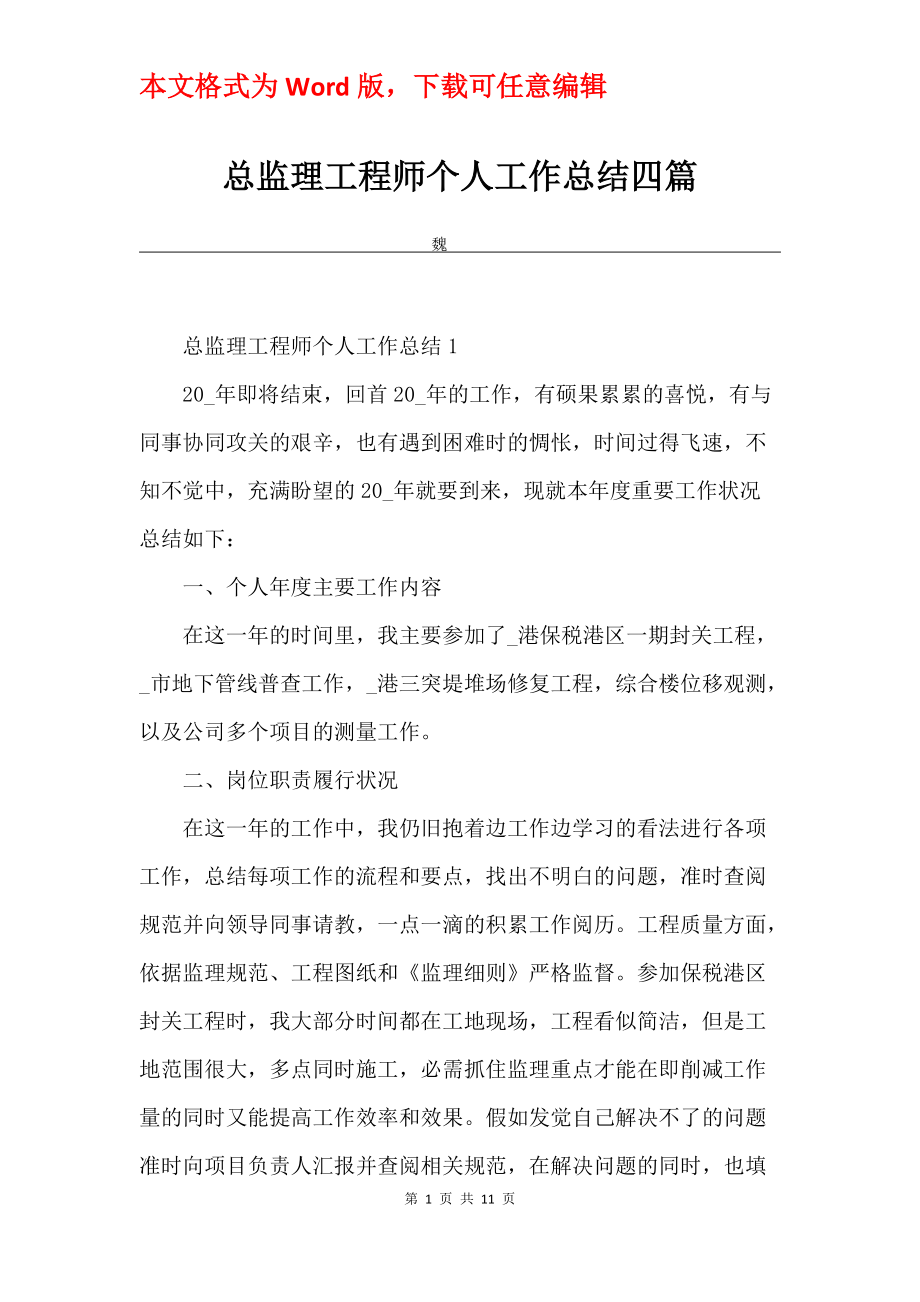 怎样做好总监理工程师如何做好项目总监理工程师  第1张