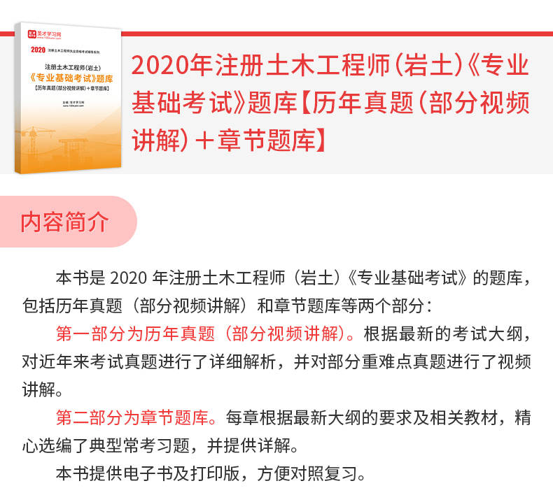 2020岩土工程师基础知识2020岩土工程师基础知识真题  第2张