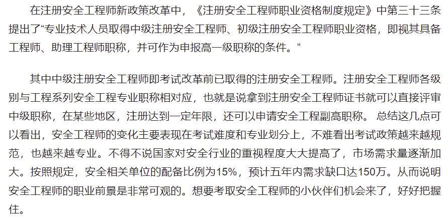 福建省注册安全工程师报考条件福建注册安全工程师报考条件  第2张