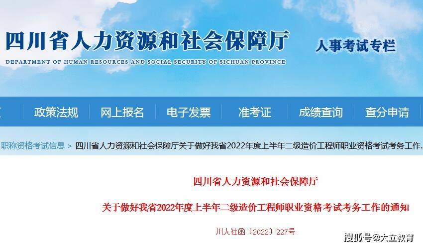 四川二级造价工程师报名时间2023年四川二级造价工程师  第1张