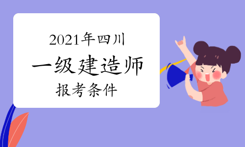 一级建造师培训班时间一级建造师培训班一般多少钱  第2张