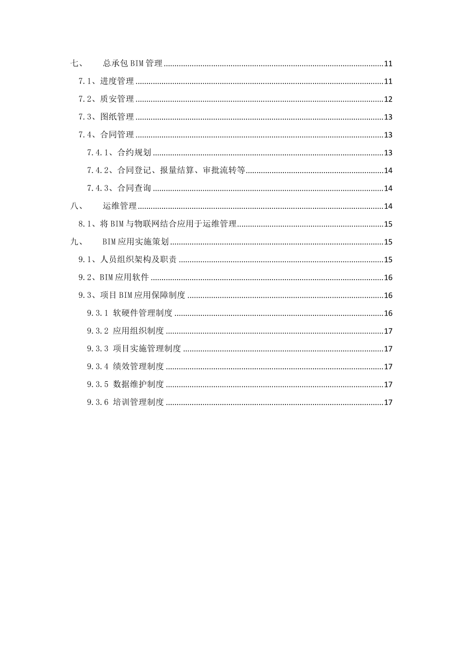 bim高级工程师含金量高吗高级bim工程师论文范本  第1张