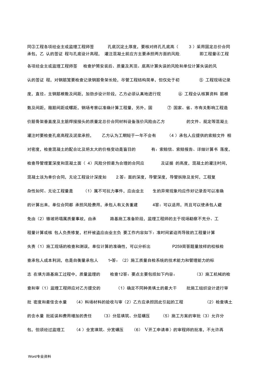 监理工程师交通工程三控和案例谁讲的好,监理工程师交通工程练习题目  第2张