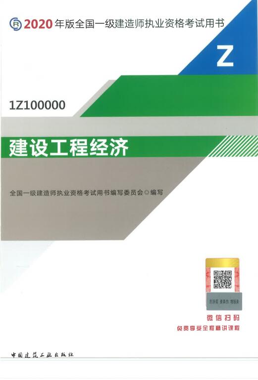 一级建造师教材免费,一级建造师教材免费下载  第2张