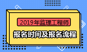 初级监理员报考条件是什么,初级监理工程师报考条件  第2张