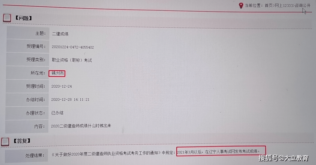 二级建造师成绩怎么查,怎样查二级建造师考试成绩  第1张