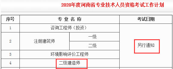 河南省二级建造师考试时间河南省二级建造师考试时间2024年  第1张