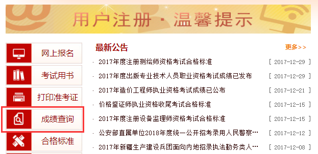 如何查询一级建造师注册证书,查询一级建造师注册  第1张