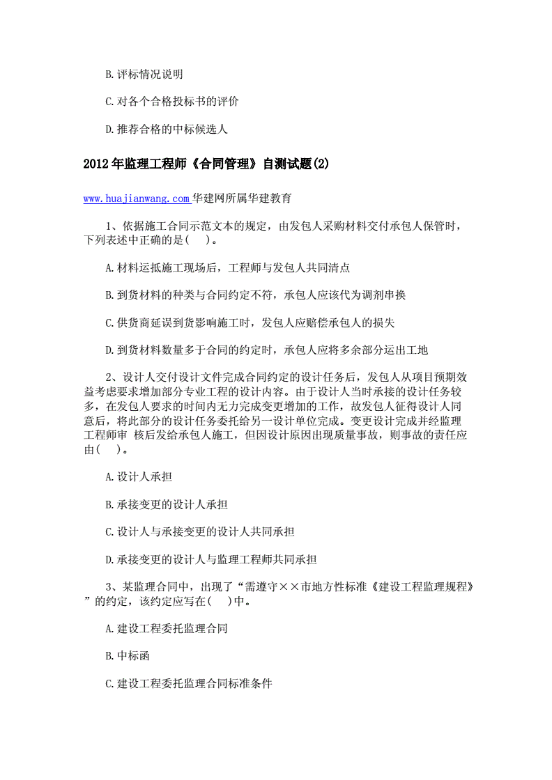 历届监理工程师考试试题监理考试题库免费  第1张