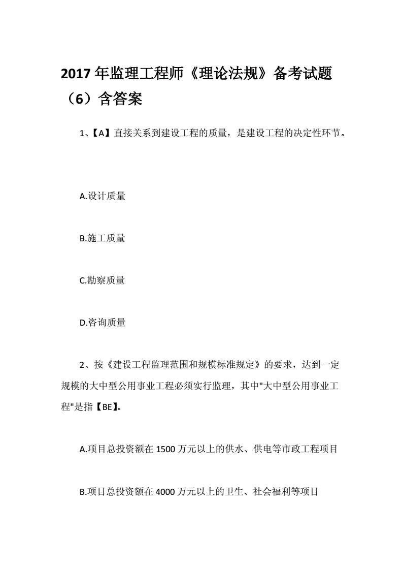 历届监理工程师考试试题监理考试题库免费  第2张