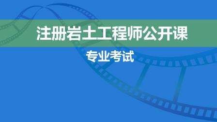 湖北省注册岩土工程师基础考试湖北省注册岩土工程师基础考试时间 第2张 湖北省注册岩土工程师基础考试湖北省注册岩土工程师基础考试时间 第2张