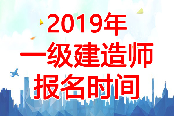 一级建造师师报名时间2023年一级建造师师报名时间  第2张