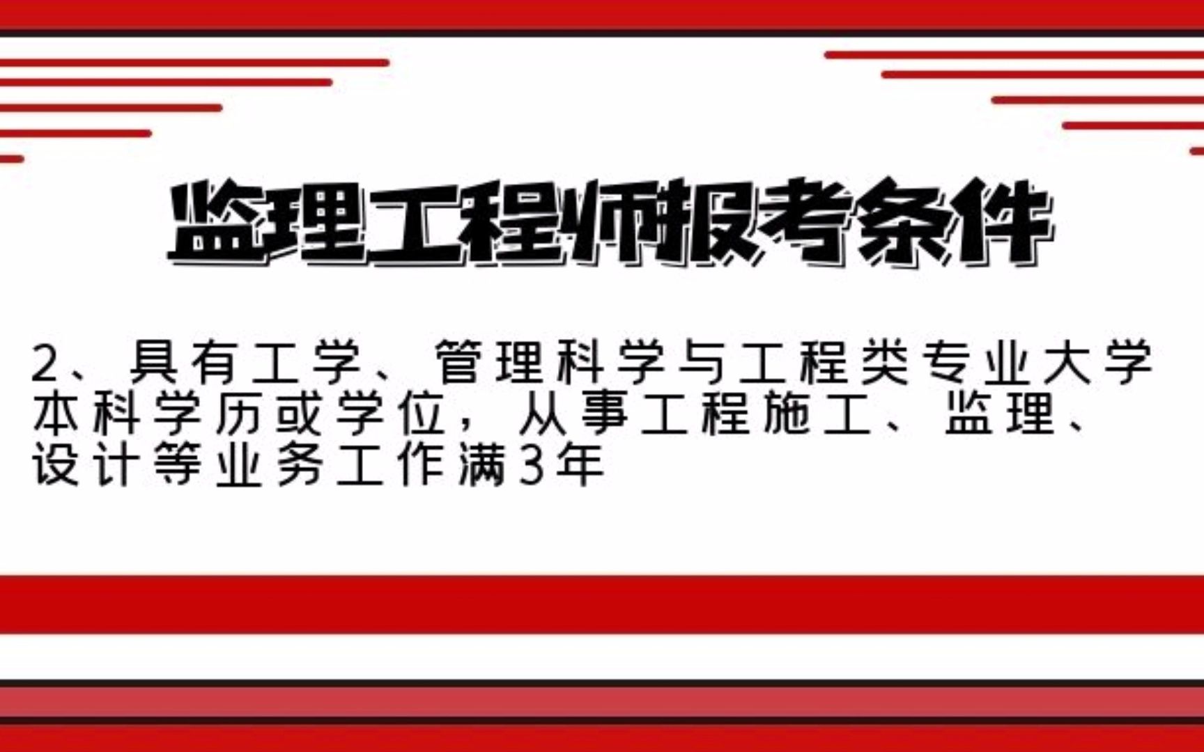 监理工程师报考工程大类要求监理工程师报考工程大类  第1张