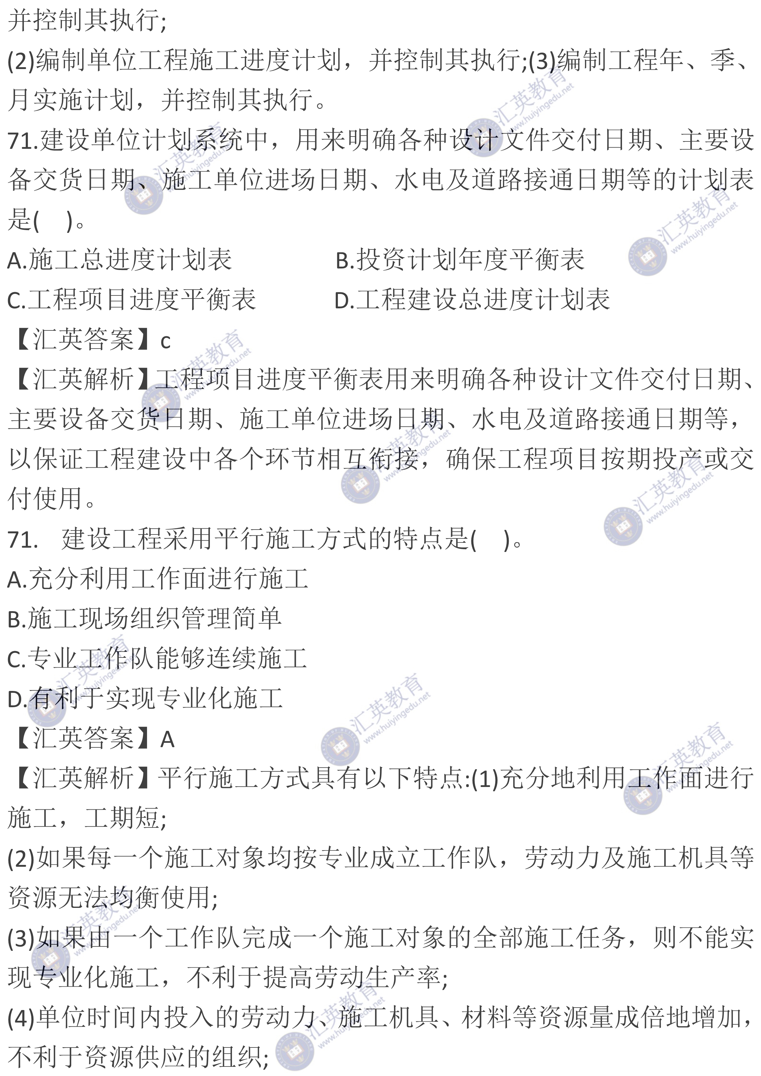 监理目标控制好考吗监理工程师目标控制先学哪个好  第1张