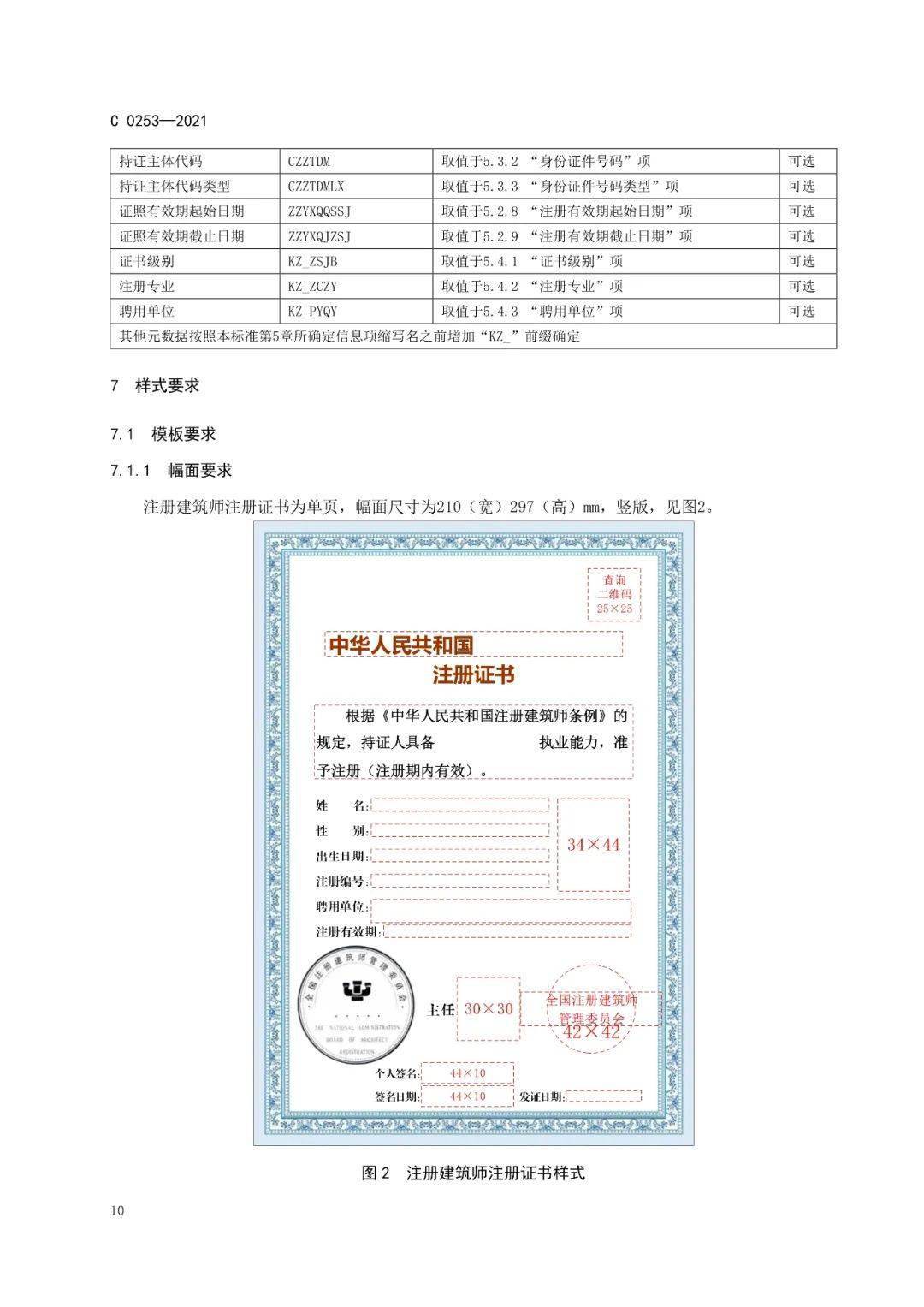 二级建造师注册管理规定二级建造师注册管理  第1张