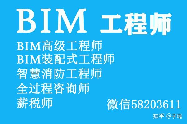 bim装配式工程师证书多少钱bim装配式工程师考试得多少钱  第2张