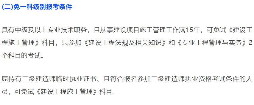 二级建造师可报考专业吗二级建造师可报考专业  第1张