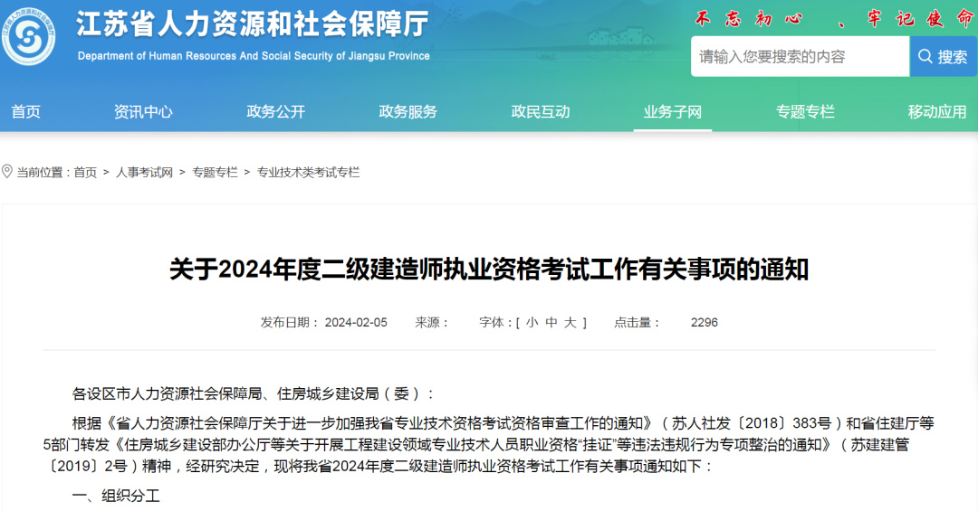 2019年江苏省二级建造师2019年江苏省二级建造师考试时间  第2张