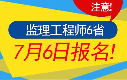 监理工程师可以报名吗监理工程师报考限制专业吗  第1张