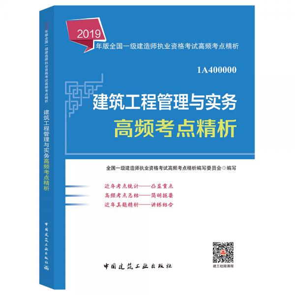 2019年一级建造师建筑工程实务真题2019年一级建造师建筑工程实务  第1张