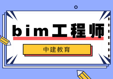 东莞bim工程师培训课程价格东莞bim工程师培训课程  第1张