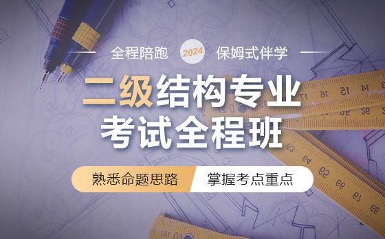 二级结构工程师考试培训费用,二级结构工程师考试培训  第1张