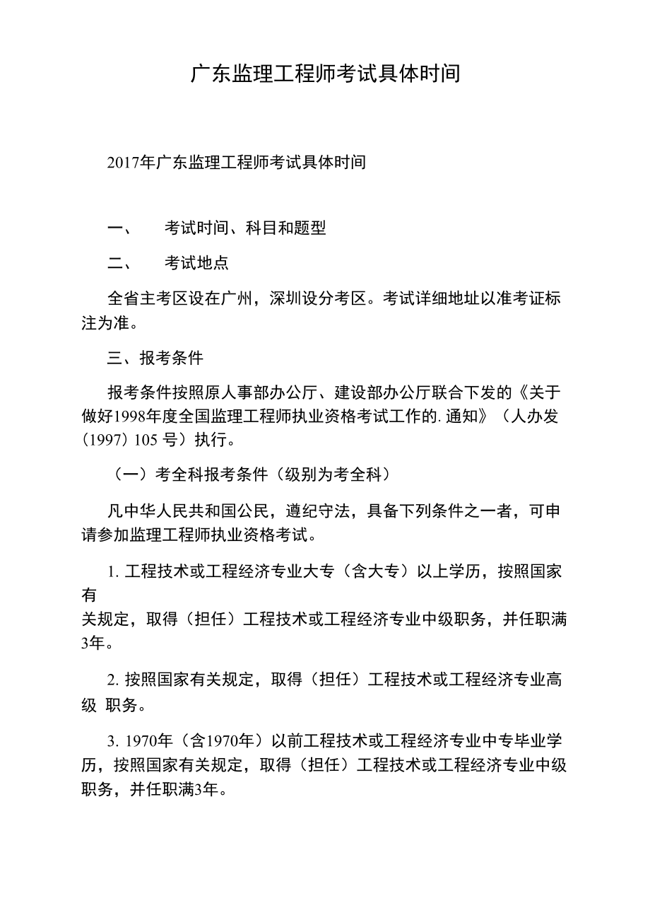 广东监理工程师报名条件2021年广东省监理工程师报名及考试时间  第1张