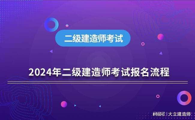 河北省二级建造师报名官网河北省二级建造师报名  第2张