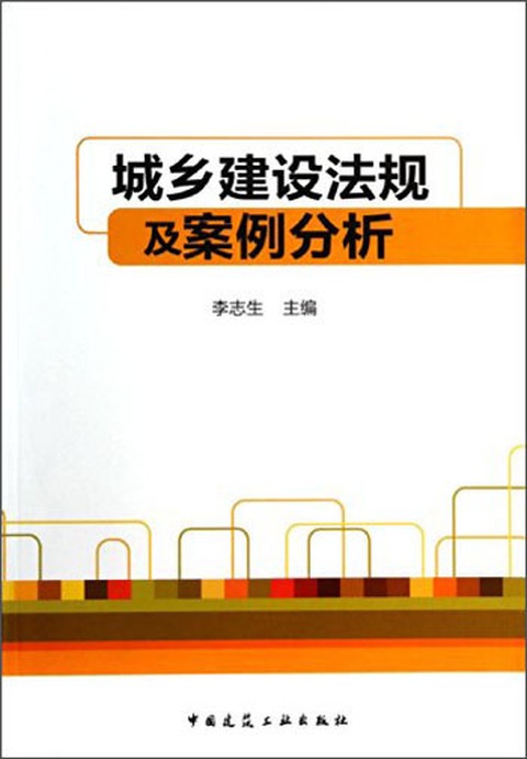 建筑法规案例分析论文,建筑法规案例分析  第2张