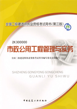 二级建造师市政公用工程真题,二级建造师市政公用工程视频  第2张