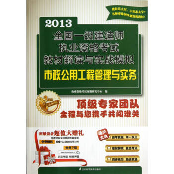 市政公用一级建造师课件市政公用工程一级建造师教材  第2张