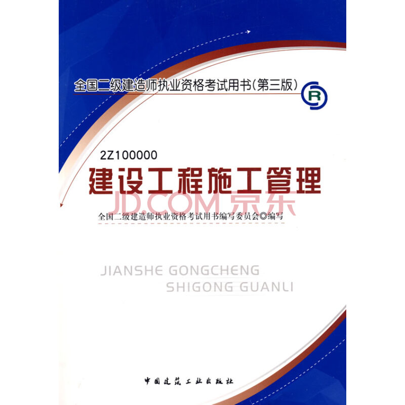 水利水电二级建造师考试用书水利水电工程二级建造师考试科目  第1张