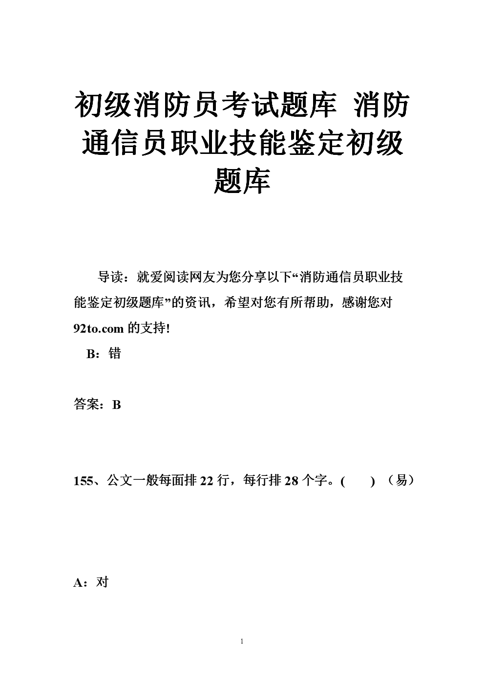 消防工程师考试题库app,消防工程师华云题库下载  第1张