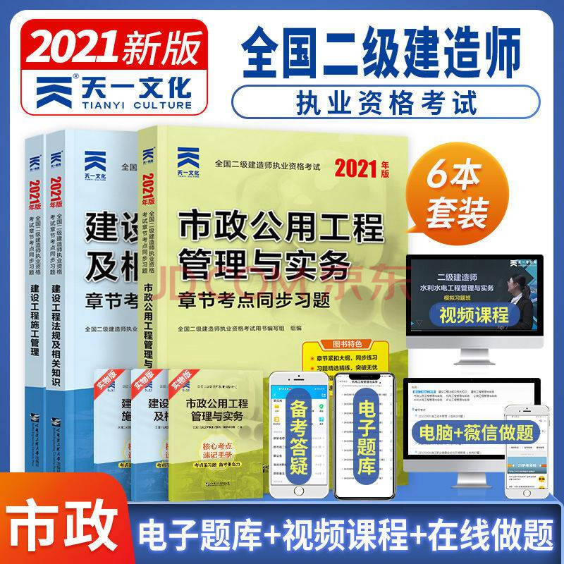 二级建造师考试市政考试题二级建造师市政题目  第1张