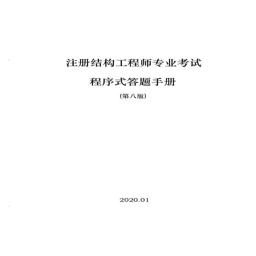 江苏二级结构工程师成绩查询时间一般什么时候,江苏省2020结构工程师  第2张