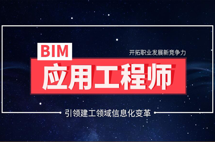 bim工程师专业技术等级培训服务平台东莞bim工程师培训学费  第1张